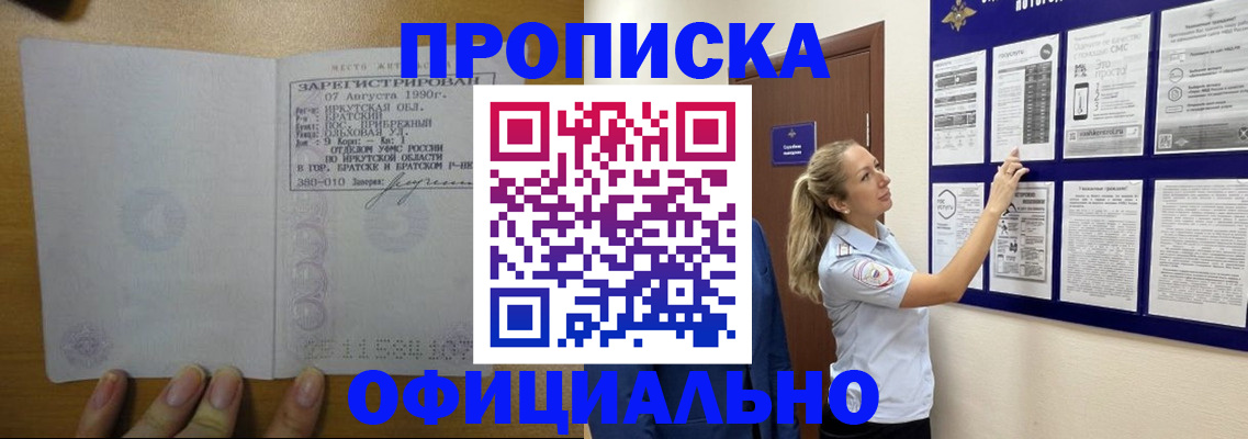 купить прописку в Гулькевичах