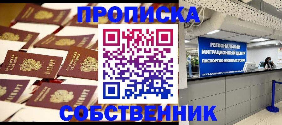 прописка в Гулькевичах