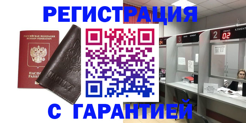 временная регистрация купить в Гулькевичах